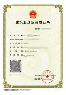 廣州施工勞務(wù)資質(zhì)辦理費(fèi)用詳解及流程指南